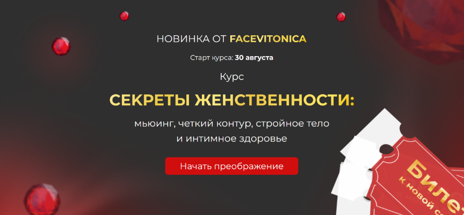 [Инна Алфёрова] Секреты женственности. 2 поток. Та_0.png